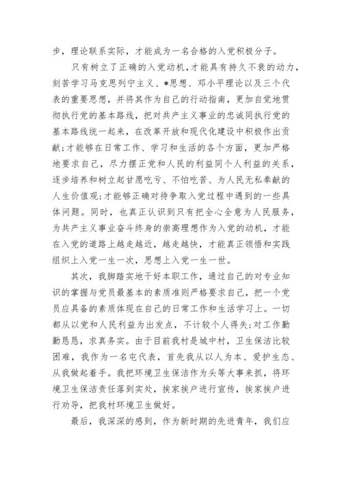 村干部入党积极分子思想汇报.docx