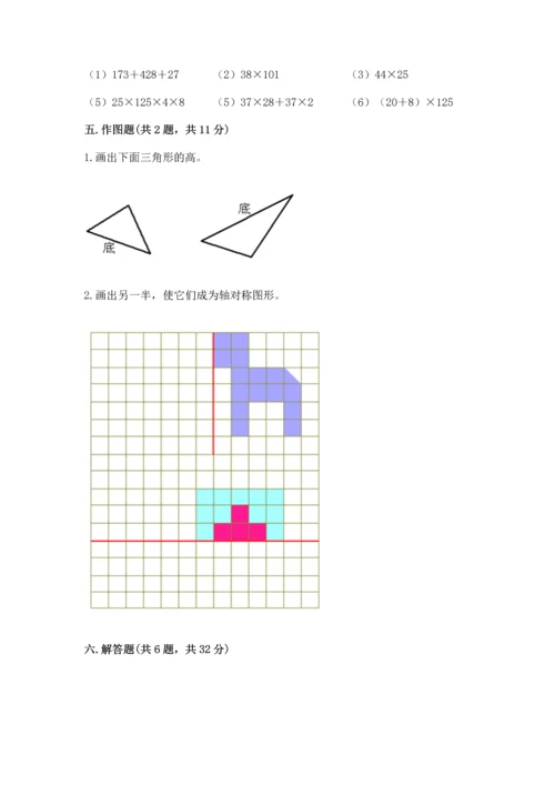 人教版四年级下册数学期末测试卷附参考答案【巩固】.docx