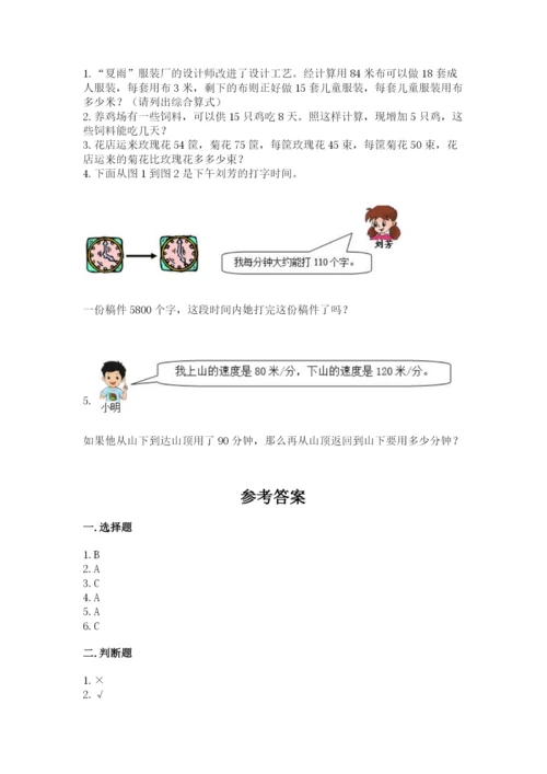 青岛版数学四年级上册期末测试卷及答案1套.docx