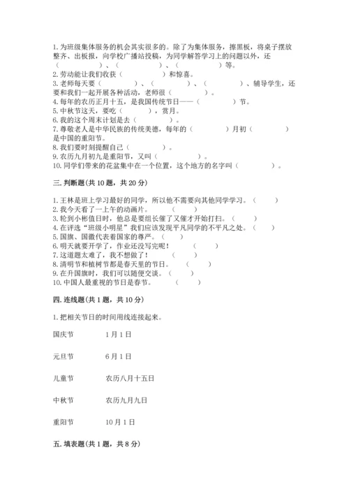 二年级上册道德与法治 期中测试卷带答案（综合卷）.docx