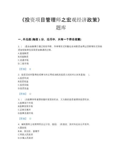 2022年四川省投资项目管理师之宏观经济政策通关试题库（精品）.docx