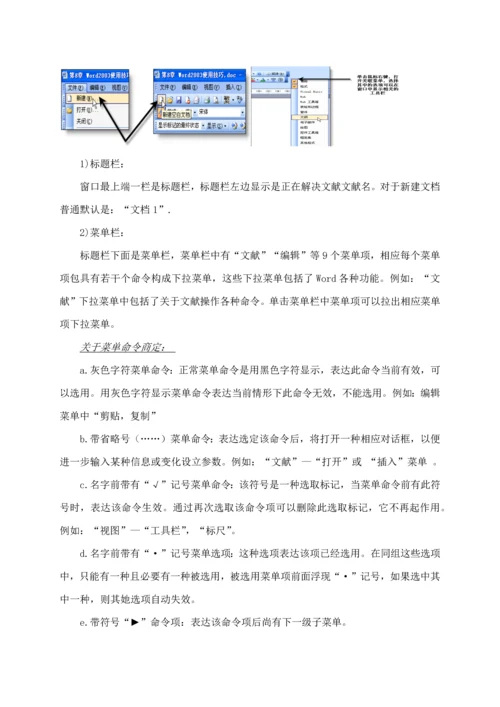 office办公软件培训手册样本.docx