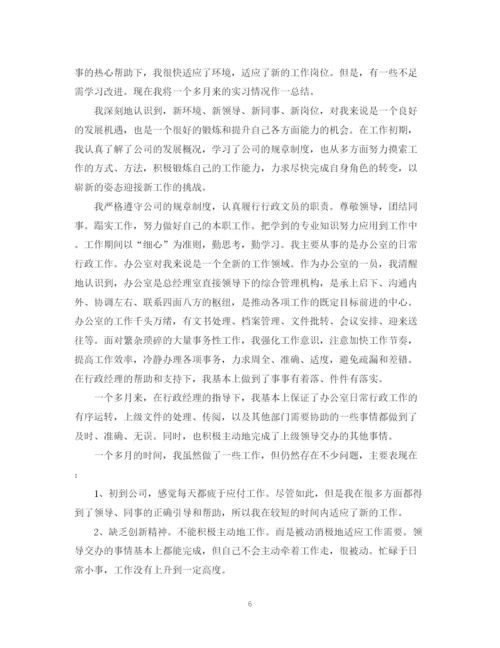 精编之行政文员实习自我鉴定范文2.docx