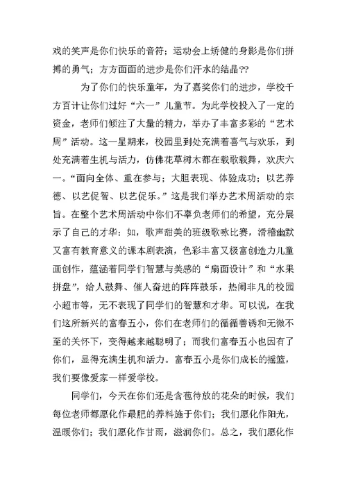政府领导在六一儿童节上的讲话