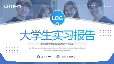蓝色青春大学生实习报告毕业实践汇报PPT模版