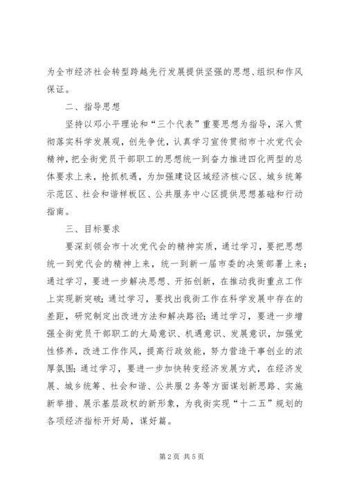 学习自治区第十一次党代会会议 (5).docx