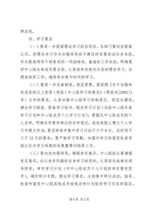 党委理论学习安排意见.docx