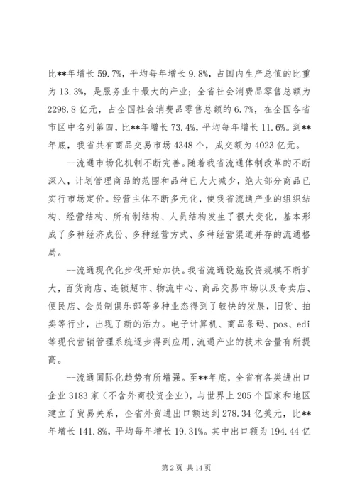流通产业工作计划 (2).docx