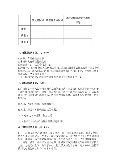 20222023学年部编版六年级上册道德与法治期中测试卷完美版