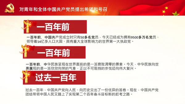 学习中国共产党成立100周年大会讲话PPT