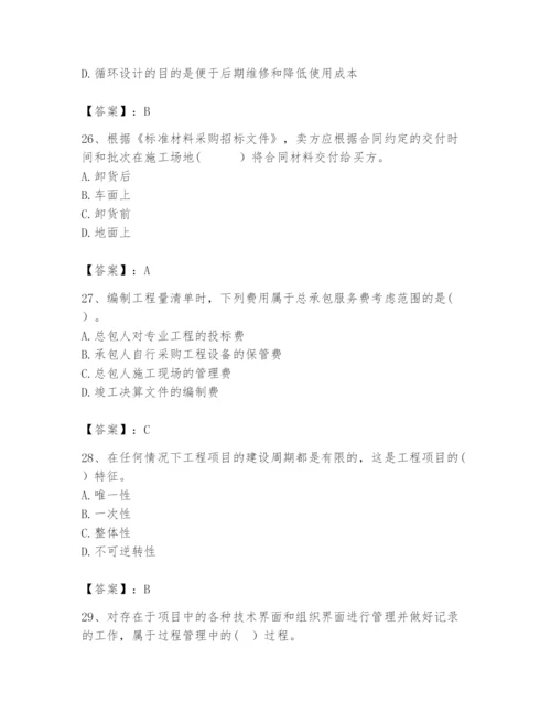 2024年咨询工程师之工程项目组织与管理题库精品（能力提升）.docx