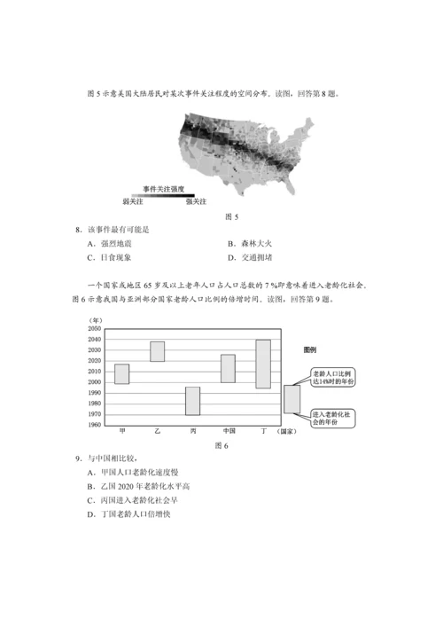 2023年北京市地理学科等级考试抽测试题及答案.docx