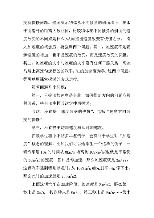 物理加速度教学反思