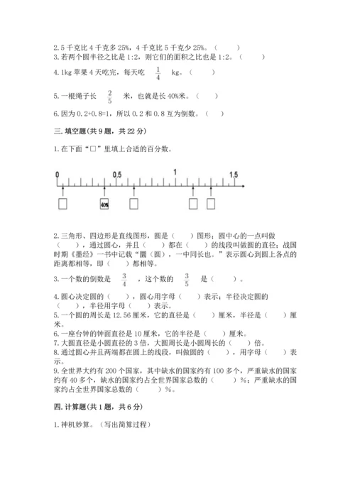 小学六年级上册数学期末测试卷及完整答案（夺冠系列）.docx