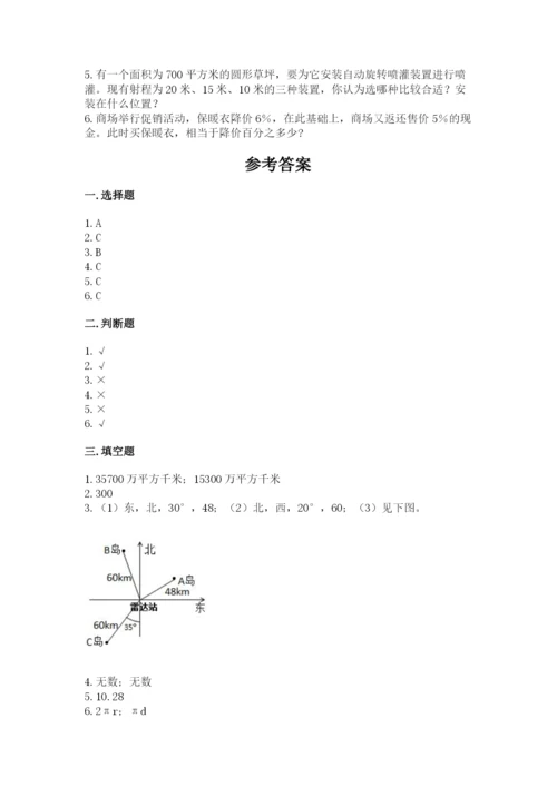 人教版六年级上册数学期末测试卷及参考答案【培优a卷】.docx