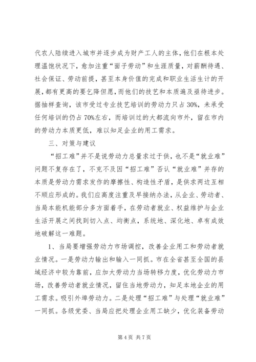 地区企业招工问题调查汇报.docx
