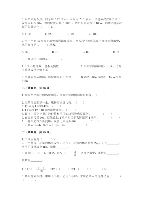 四川省【小升初】2023年小升初数学试卷（考点提分）.docx