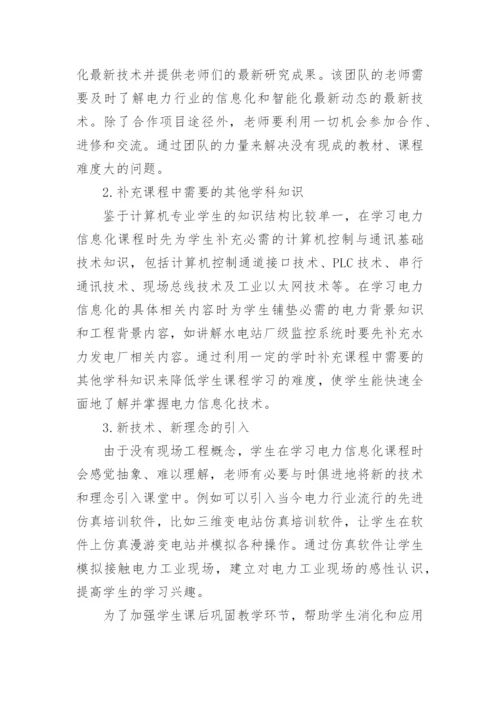 电力专业论文.docx
