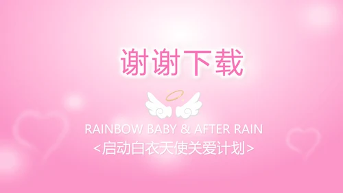 粉色向逆行者致敬白衣天使关爱计划动态PPT模板