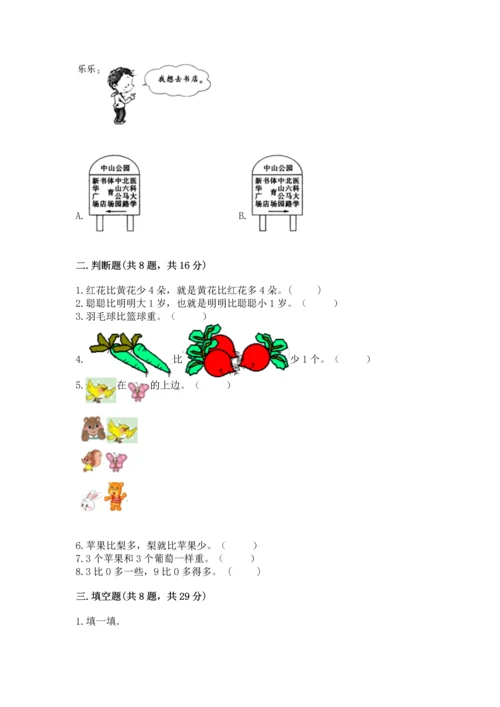 人教版一年级上册数学期中测试卷含完整答案【典优】.docx