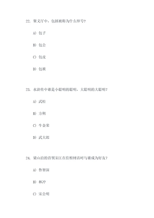水浒传选择题及答案50题