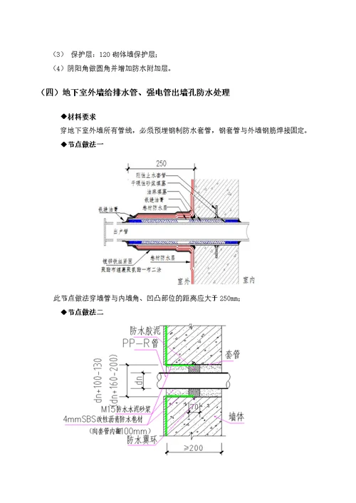 重庆公司防渗漏标准