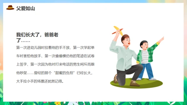 亲子教育，父亲节父爱通用PPT模板