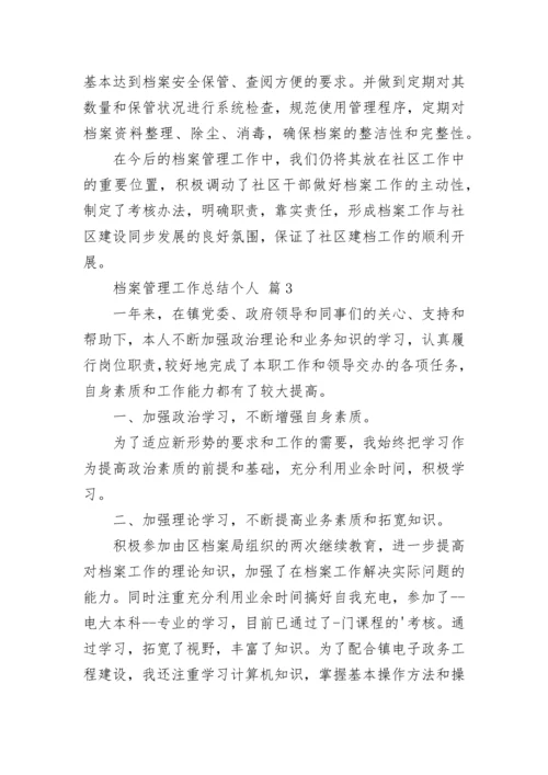 档案管理工作总结个人.docx