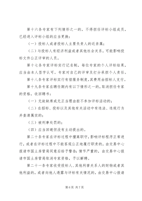 竞买申请书广州国土资源和规划委员会 (2).docx