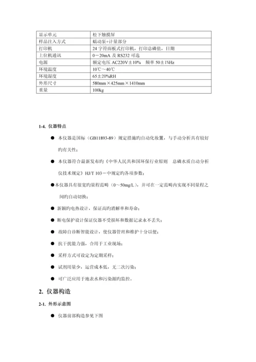 EST总磷在线监测仪使用专项说明书宜昌版.docx