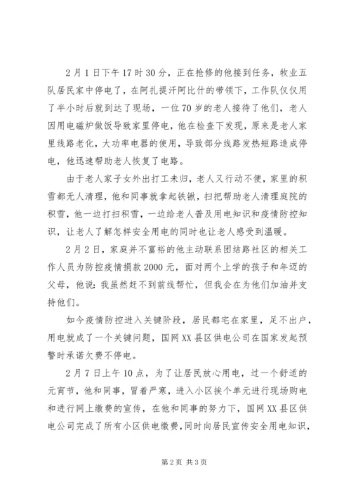 供电公司抢修班抗击疫情先进个人事迹材料 (2).docx