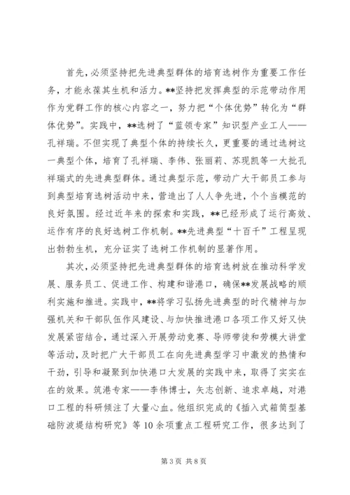 企业选树先进典型群体经验材料.docx