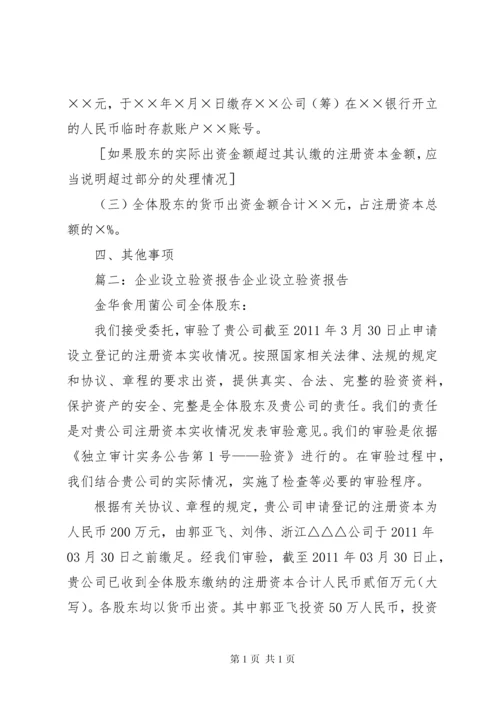 新成立公司验资报告(共8篇) (2).docx