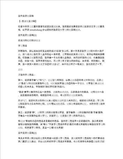 工作交流发言稿