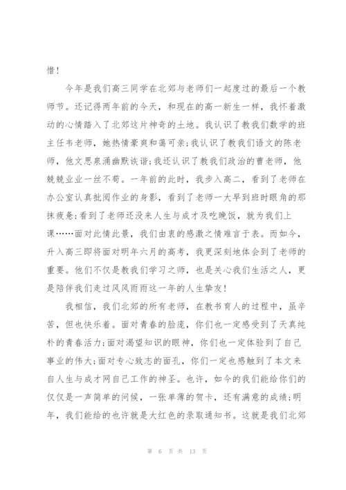 教师节感恩老师演讲稿五篇.docx