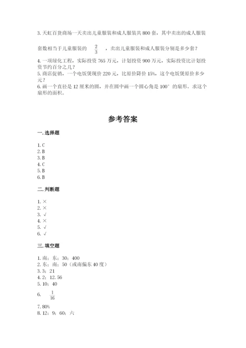 人教版小学六年级上册数学期末测试卷附答案【巩固】.docx