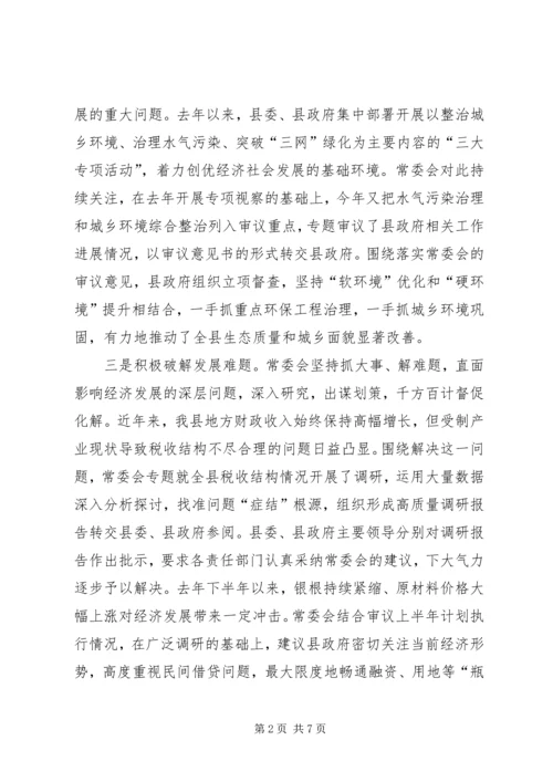 奋力开创人大新局面经验交流.docx