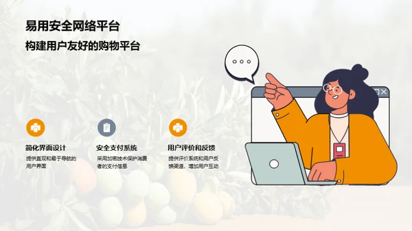 果蔬电商：新时代攻略