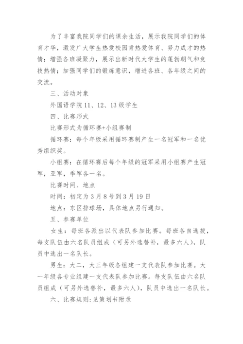 排球比赛策划书_11.docx