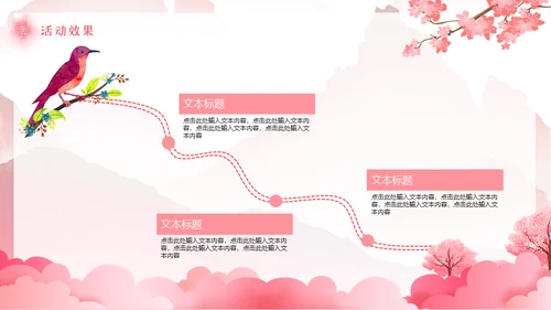 浪漫粉色樱花节通用PPT模板