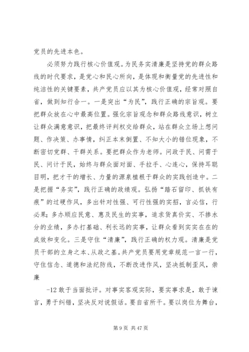 关于党员干部保持与人民群众血肉联系的思考[合集五篇].docx