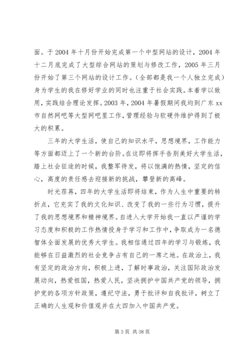 在日常活动中自我鉴定.docx