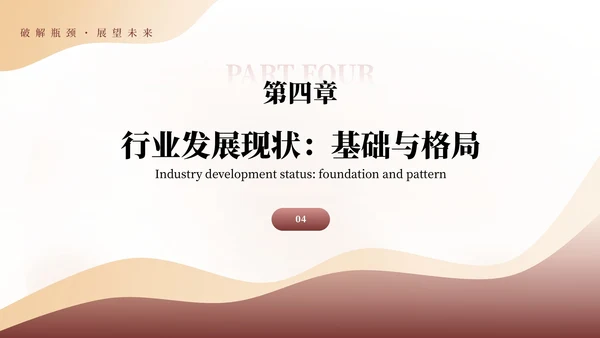 红黄商务行政行业发展分析报告通用PPT模板