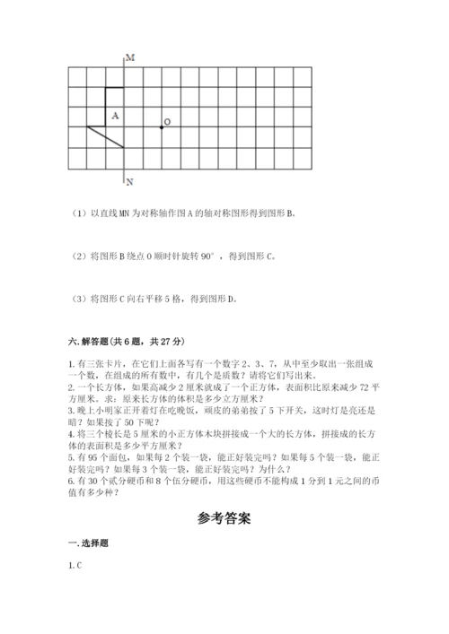 人教版五年级下册数学期末考试试卷含完整答案（典优）.docx