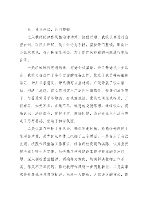 学校党支部书记培训交流发言材料
