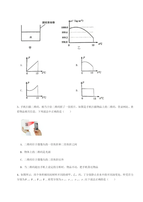 滚动提升练习福建厦门市湖滨中学物理八年级下册期末考试专题练习试卷（解析版含答案）.docx