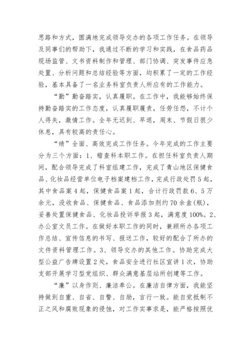 德能勤绩廉个人总结范文.docx