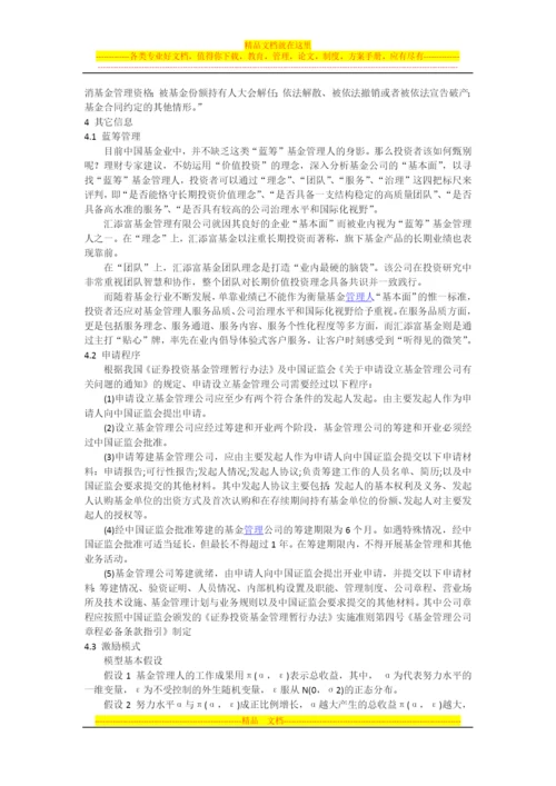 基金管理人0.docx