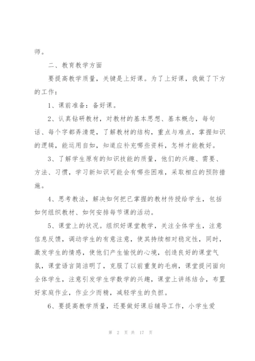 教师个人年终2021述职报告.docx