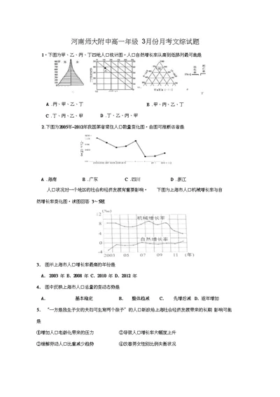 【地理】河南省师范大学附属中学2015-2016学年高一3月月考文综-试题